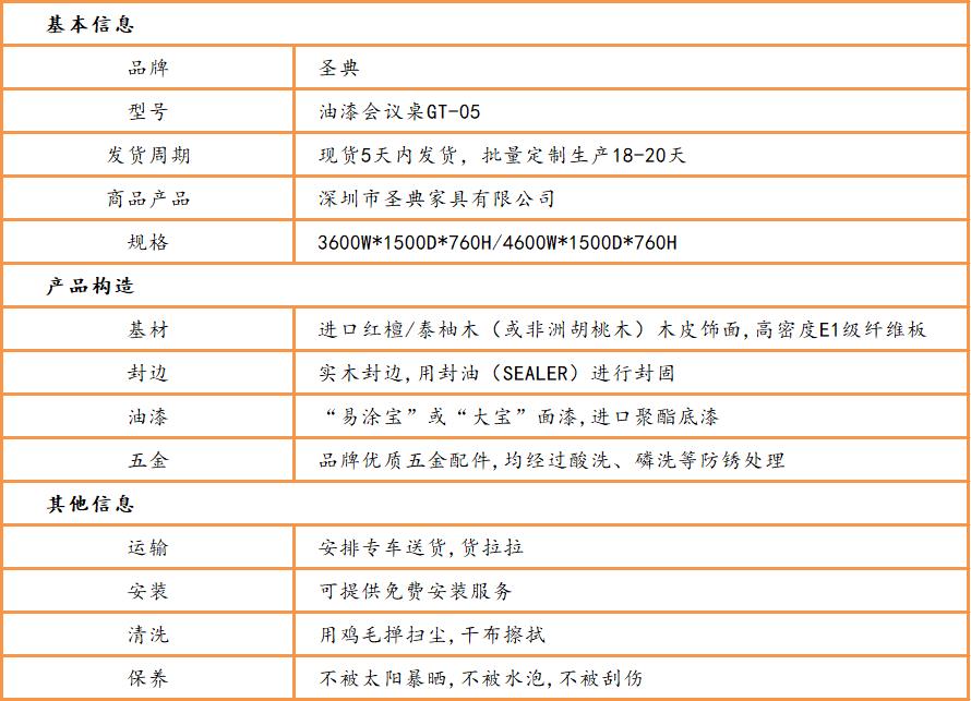實木(mù)會議桌